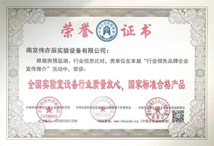 全國實驗室設備行業質量放心、國家標準合格產品